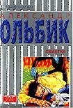 Читать книгу Схватка