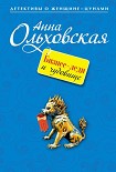 Читать книгу Бизнес-леди и чудовище