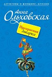 Читать книгу Прекрасная дикарка