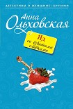 Читать книгу Яд со взбитыми сливками