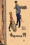 Читать книгу Формула ЧЧ