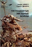 Читать книгу Железные лорды