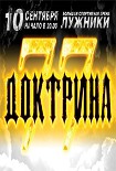 Читать книгу Доктрина 77