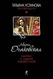 Читать книгу Портрет с одной неизвестной