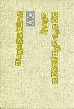 Читать книгу Игры современников