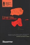 Читать книгу Амстердамский крушитель
