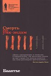 Читать книгу Смерть по уик-эндам