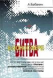 Читать книгу Битва в ионосфере