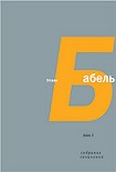 Читать книгу Том 1. Одесские рассказы