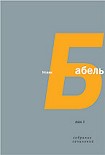 Читать книгу Том 2. Конармия