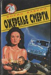 Читать книгу Ожерелье смерти