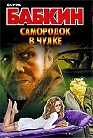 Читать книгу Самородок в чулке