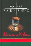 Читать книгу Алхан-Юрт