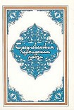 Читать книгу Багдадские воры