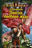Читать книгу Поиски боевого мага