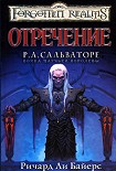 Читать книгу Отречение