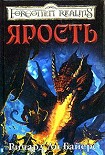 Читать книгу Ярость
