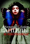 Читать книгу Ангел супружества