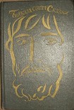 Читать книгу Байкала-озера сказки Том I  разд.3