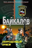 Читать книгу Запрещенный прием