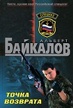 Читать книгу Точка возврата