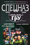 Читать книгу Шахидки по вызову