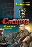 Читать книгу Штурмовой вариант