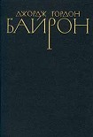 Читать книгу Стихотворения (1816-1824)