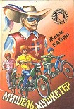 Читать книгу Мишель-мушкетер