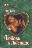 Читать книгу Искусство обольщения
