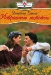 Читать книгу Избранные любовью