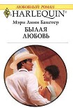 Читать книгу Былая любовь