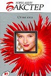 Читать книгу Огни юга