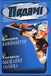 Читать книгу Композитор