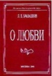 Читать книгу О любви
