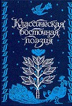 Читать книгу Стихи