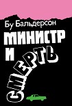 Читать книгу Министр и смерть