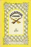 Читать книгу Семь чудаков из Джёло
