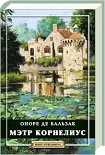 Читать книгу Мэтр Корнелиус