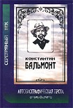 Читать книгу Под новым серпом