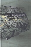 Читать книгу Том 1. Стихотворения