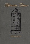 Читать книгу Шарло Дюпон