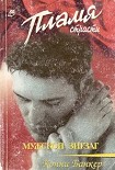 Читать книгу Мужской зигзаг