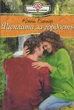 Читать книгу Расплата за гордость