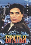 Читать книгу Братья