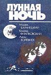 Читать книгу Карлгоро. Время 18-00