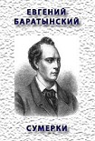 Читать книгу Сумерки