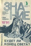 Читать книгу Будет ли Конец Света?