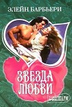 Читать книгу Звезда любви