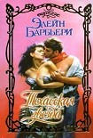 Читать книгу Техасская звезда